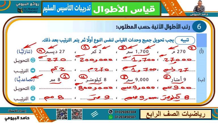 مدرس اول مذكرة فى الرياضيات الصف الرابع الابتدائى الترم الاول أ/ حامد البيومى 