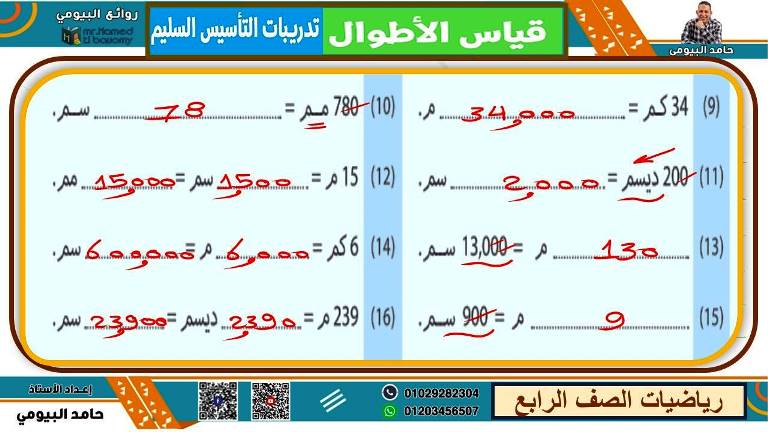 مدرس اول مذكرة فى الرياضيات الصف الرابع الابتدائى الترم الاول أ/ حامد البيومى 