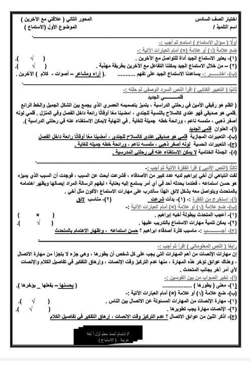 مدرس دوت كوم مذكرة لغة عربية الصف السادس والخامس والرابع الابتدائي الترم الاول أ/ ابتسام احمد