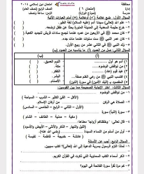 مدرس دوت كوم المراجعة النهائية في مادة التربية الدينية الإسلامية للصف الرابع الابتدائي ترم أول أ/ سمير الغريب 