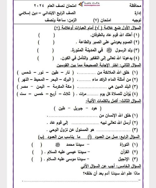 مدرس دوت كوم المراجعة النهائية في مادة التربية الدينية الإسلامية للصف الرابع الابتدائي ترم أول أ/ سمير الغريب 