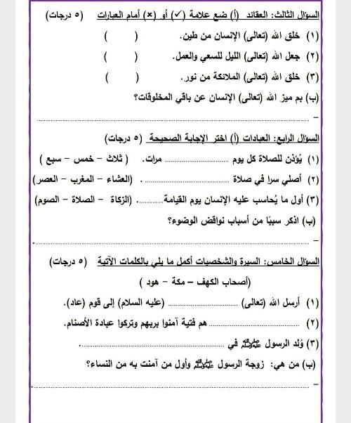 مدرس دوت كوم المراجعة النهائية في مادة التربية الدينية الإسلامية للصف الرابع الابتدائي ترم أول أ/ سمير الغريب 