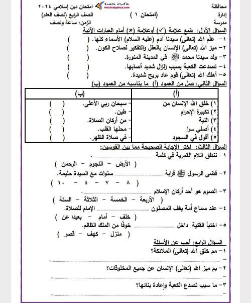 مدرس دوت كوم المراجعة النهائية في مادة التربية الدينية الإسلامية للصف الرابع الابتدائي ترم أول أ/ سمير الغريب 