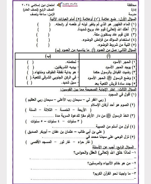 مدرس دوت كوم المراجعة النهائية في مادة التربية الدينية الإسلامية للصف الرابع الابتدائي ترم أول أ/ سمير الغريب 