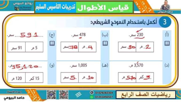 مدرس دوت كوم مذكره في الرياضيات الصف الرابع الابتدائي الترم الاول أ/ حامد البيومي