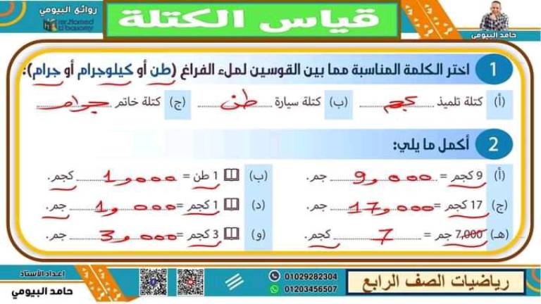 مدرس دوت كوم مذكره في الرياضيات الصف الرابع الابتدائي الترم الاول أ/ حامد البيومي