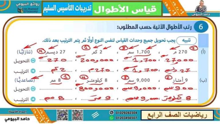 مدرس دوت كوم مذكره في الرياضيات الصف الرابع الابتدائي الترم الاول أ/ حامد البيومي