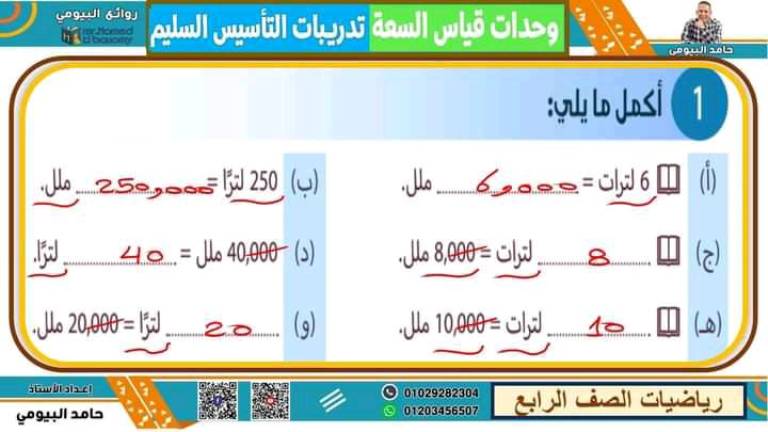 مدرس دوت كوم مذكره في الرياضيات الصف الرابع الابتدائي الترم الاول  ( الجزء الثاني ) أ/ حامد البيومي