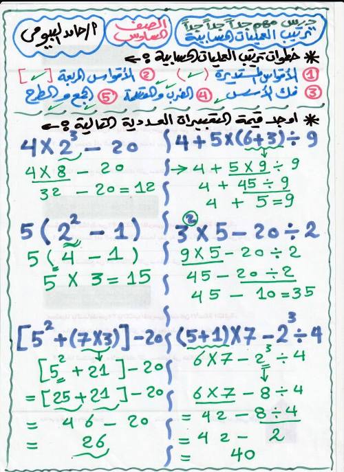 مدرس دوت كوم مذكره في الرياضيات الصف السادس الابتدائي الترم الاول أ/ حامد البيومي 