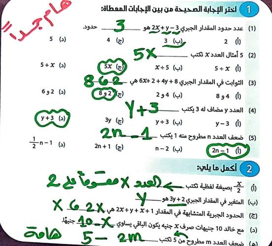 مدرس دوت كوم مذكره في الرياضيات الصف السادس الابتدائي الترم الاول أ/ حامد البيومي 