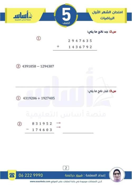 مدرس اول مراجعة مقرر أكتوبرفي جميع المواد الصف الخامس الابتدائي الترم الاول (الجزء الثاني)