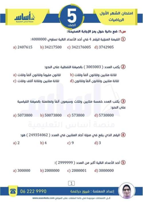 مدرس اول مراجعة مقرر أكتوبرفي جميع المواد الصف الخامس الابتدائي الترم الاول (الجزء الثاني)