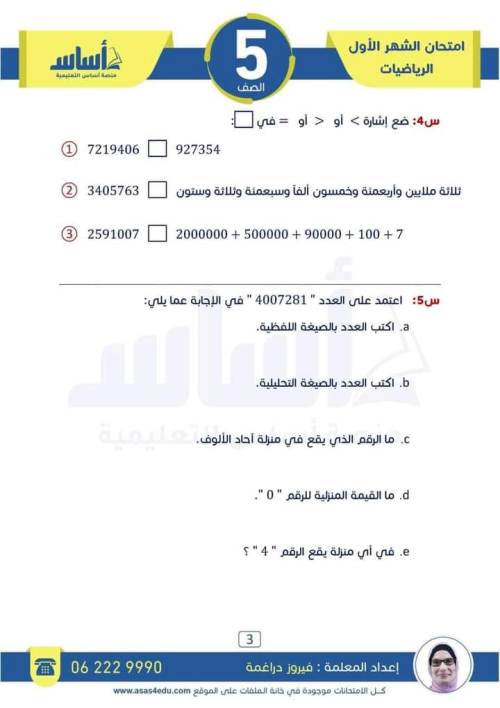 مدرس اول مراجعة مقرر أكتوبرفي جميع المواد الصف الخامس الابتدائي الترم الاول (الجزء الثاني)