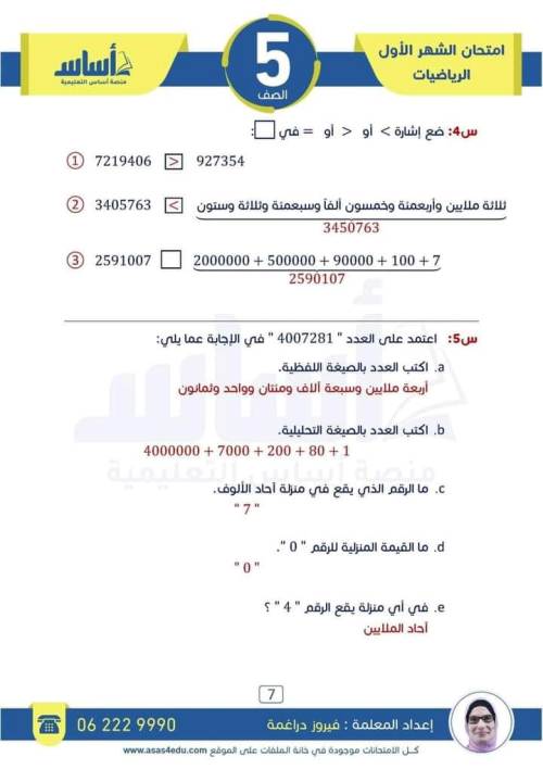 مدرس اول مراجعة مقرر أكتوبرفي جميع المواد الصف الخامس الابتدائي الترم الاول (الجزء الثاني)