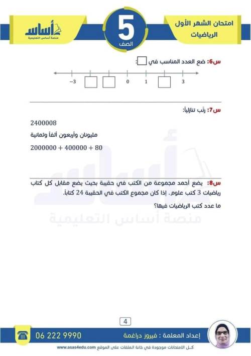 مدرس اول مراجعة مقرر أكتوبرفي جميع المواد الصف الخامس الابتدائي الترم الاول (الجزء الثاني)