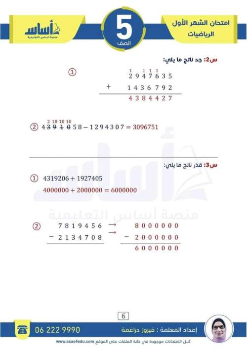 مدرس اول مراجعة مقرر أكتوبرفي جميع المواد الصف الخامس الابتدائي الترم الاول (الجزء الثاني)