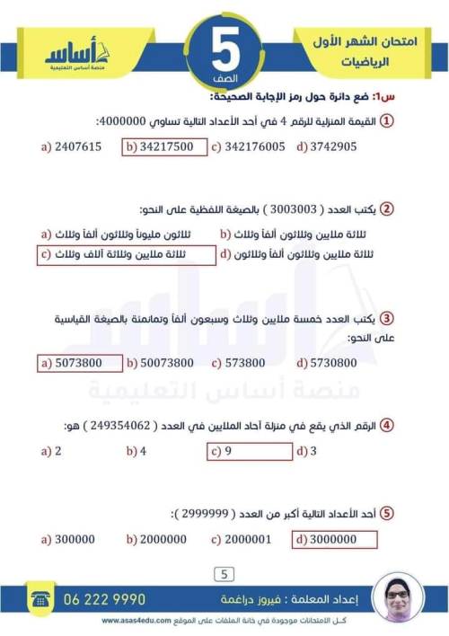 مدرس اول مراجعة مقرر أكتوبرفي جميع المواد الصف الخامس الابتدائي الترم الاول (الجزء الثاني)