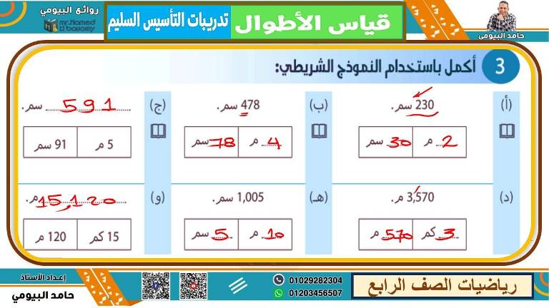 مدرس دوت كوم مذكره في الرياضيات الصف الرابع الابتدائي الترم الاول 