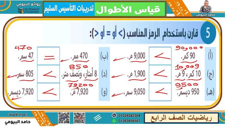 مدرس دوت كوم مذكره في الرياضيات الصف الرابع الابتدائي الترم الاول 