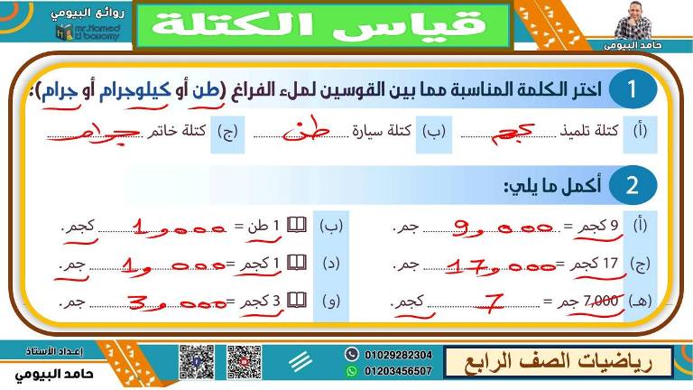 مدرس دوت كوم مذكره في الرياضيات الصف الرابع الابتدائي الترم الاول 