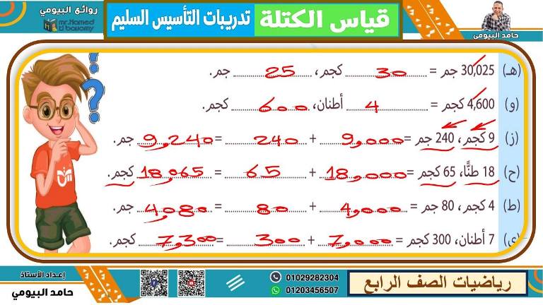 مدرس دوت كوم مذكره في الرياضيات الصف الرابع الابتدائي الترم الاول 