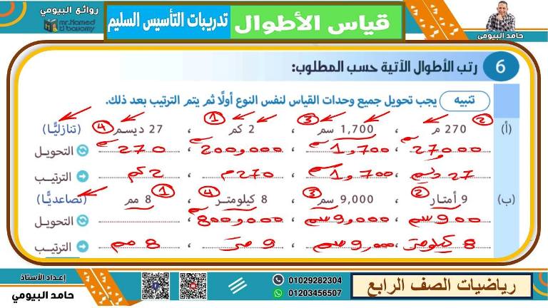 مدرس دوت كوم مذكره في الرياضيات الصف الرابع الابتدائي الترم الاول 