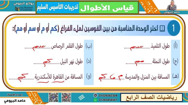 مدرس دوت كوم مذكره في الرياضيات الصف الرابع الابتدائي الترم الاول 