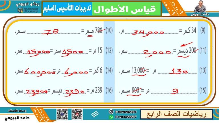 مدرس دوت كوم مذكره في الرياضيات الصف الرابع الابتدائي الترم الاول 