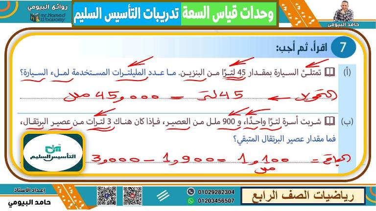 مدرس دوت كوم مذكره في الرياضيات الصف الرابع الابتدائي الترم الاول ( الجزء الثاني )