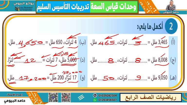 مدرس دوت كوم مذكره في الرياضيات الصف الرابع الابتدائي الترم الاول ( الجزء الثاني )