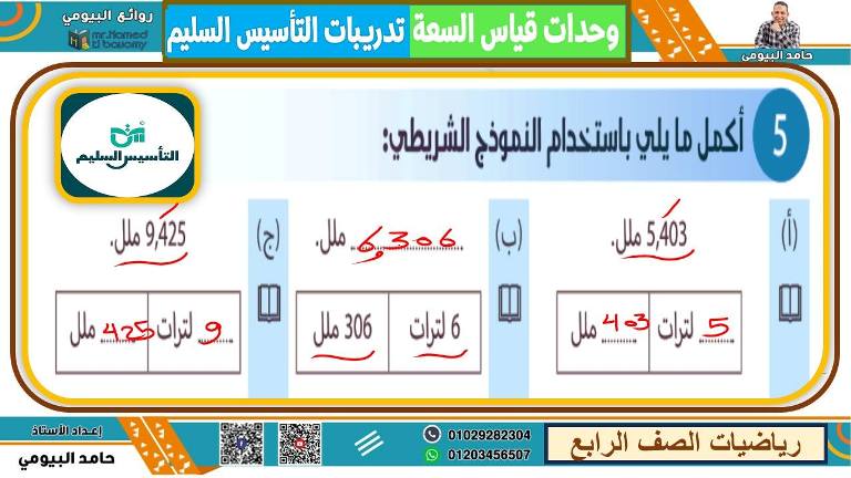 مدرس دوت كوم مذكره في الرياضيات الصف الرابع الابتدائي الترم الاول ( الجزء الثاني )