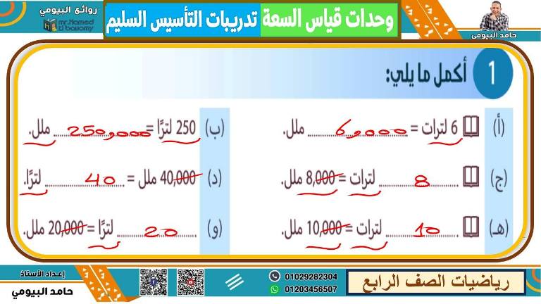 مدرس دوت كوم مذكره في الرياضيات الصف الرابع الابتدائي الترم الاول ( الجزء الثاني )