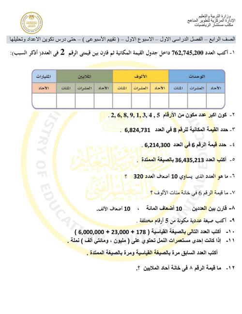 مدرس دوت كوم مراجعه في الرياضيات الصف الرابع الابتدائي الترم الاول 