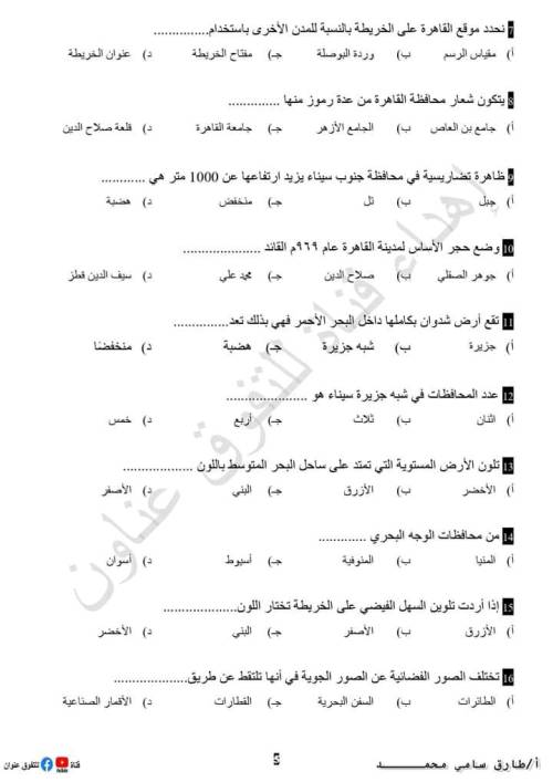 مدرس دوت كوم مراجعة في مادة الدراسات للصف الرابع الابتدائي الترم الاول ( الجزء الاول ) أ/ طارق