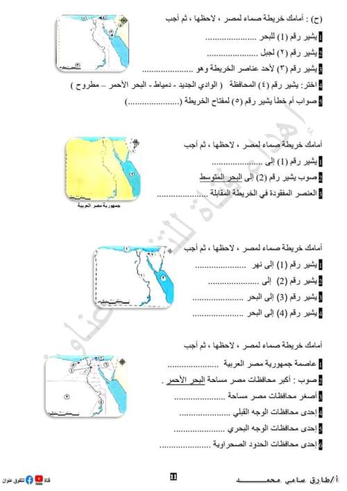 مدرس دوت كوم مراجعة في مادة الدراسات للصف الرابع الابتدائي الترم الاول ( الجزء الاول ) أ/ طارق