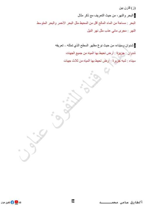 مدرس دوت كوم مراجعة في مادة الدراسات للصف الرابع الابتدائي الترم الاول ( الجزء الثاني ) أ/ طارق