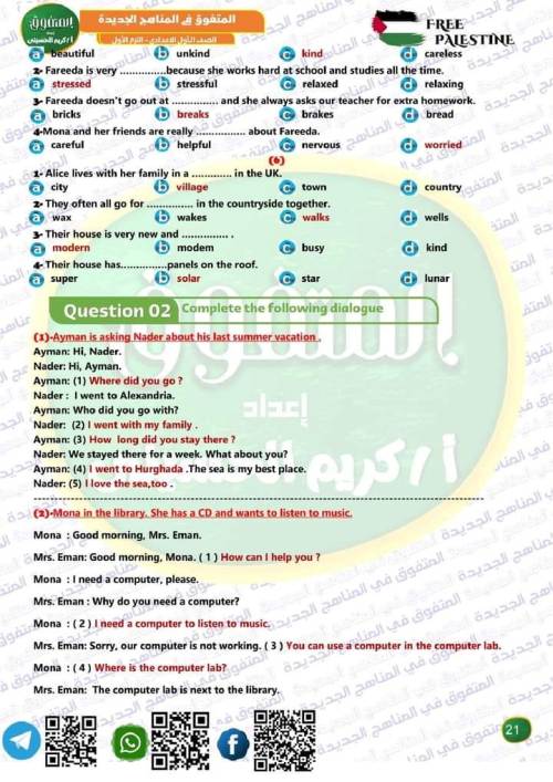 مدرس اول مراجعة في اللغة الانجليزية الصف الأول الإعدادي الترم الاول ( الجزء الثاني) أ/ كريم الحسيني