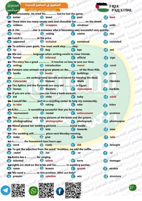 مدرس اول مراجعة في اللغة الانجليزية الصف الأول الإعدادي الترم الاول ( الجزء الثاني) أ/ كريم الحسيني