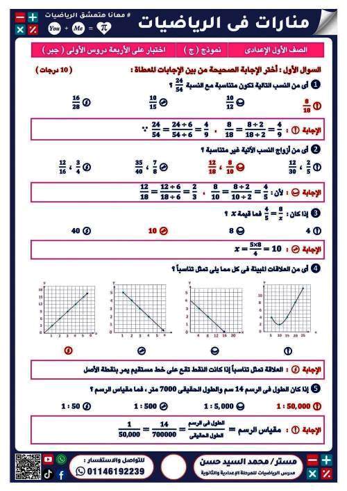 مدرس اول مراجعه في الجبر للصف الاول الاعدادي ترم اول أ/  محمد السيد حسن