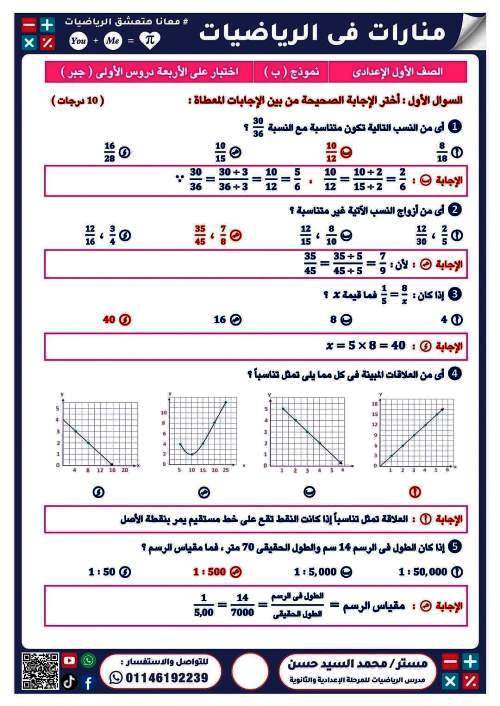 مدرس اول مراجعه في الجبر للصف الاول الاعدادي ترم اول أ/  محمد السيد حسن