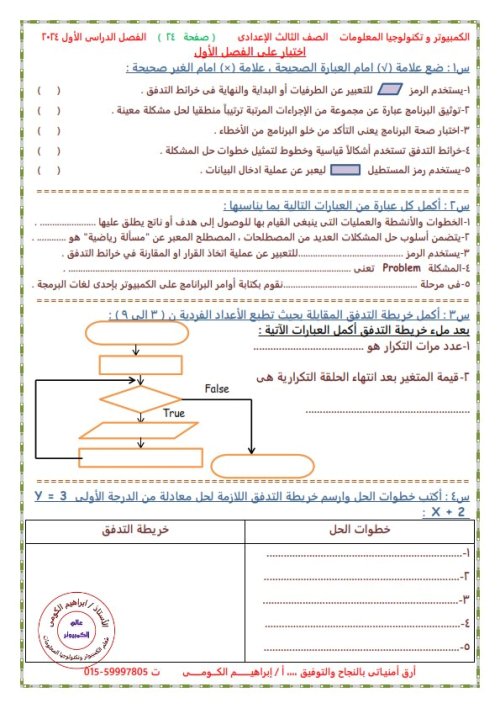 مدرس دوت كوم مذكرة عالم الكمبيوتر الصف الثالث إلاعدادي ترم أول ( الجزء الثاني ) أ/ إبراهيم الكومي