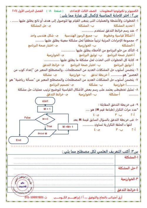 مدرس دوت كوم مذكرة عالم الكمبيوتر الصف الثالث إلاعدادي ترم أول ( الجزء الثاني ) أ/ إبراهيم الكومي