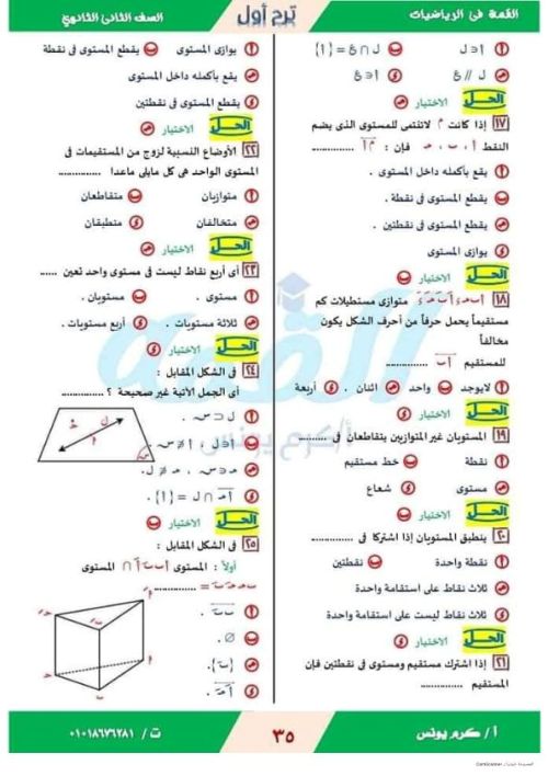 مدرس دوت كوم مذكره في الهندسة الفراغية الصف الثاني الثانوي ترم اول  ( الجزء الاول ) أ/ كرم يونس