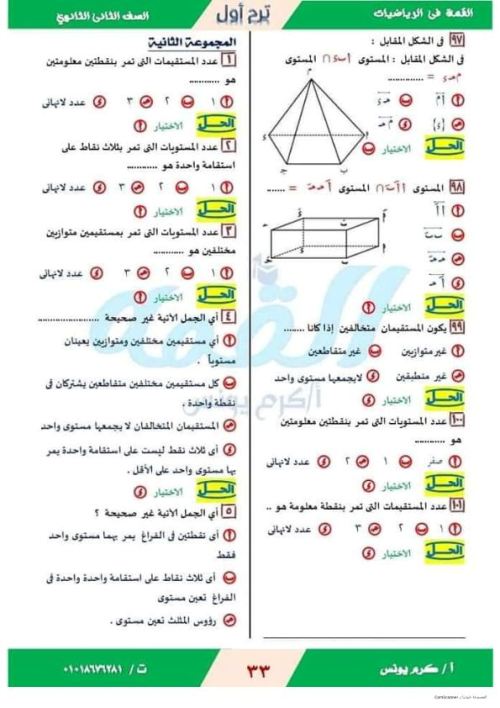 مدرس دوت كوم مذكره في الهندسة الفراغية الصف الثاني الثانوي ترم اول  ( الجزء الاول ) أ/ كرم يونس