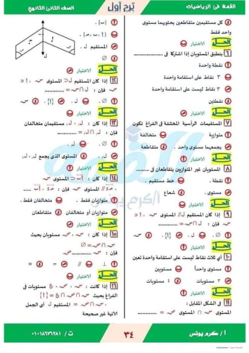 مدرس دوت كوم مذكره في الهندسة الفراغية الصف الثاني الثانوي ترم اول  ( الجزء الاول ) أ/ كرم يونس