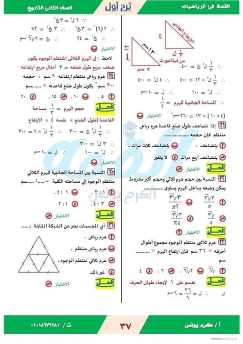 مدرس دوت كوم مذكره في الهندسة الفراغية الصف الثاني الثانوي ترم اول  ( الجزء الاول ) أ/ كرم يونس