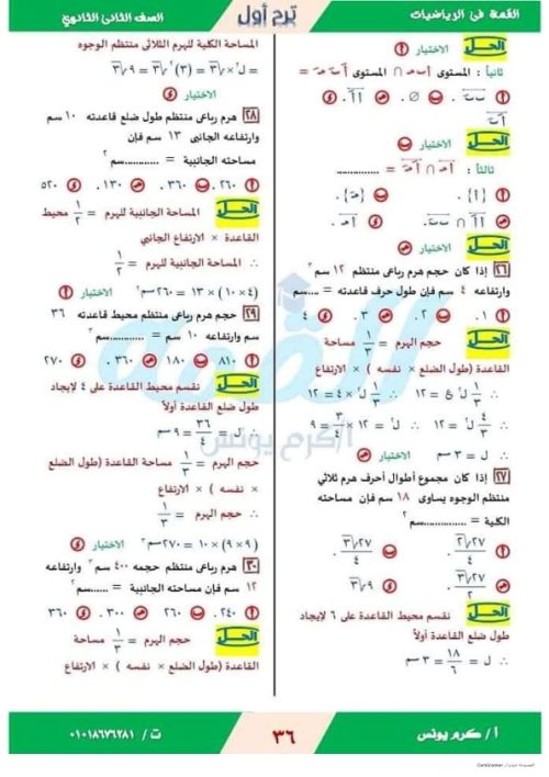 مدرس دوت كوم مذكره في الهندسة الفراغية الصف الثاني الثانوي ترم اول  ( الجزء الاول ) أ/ كرم يونس