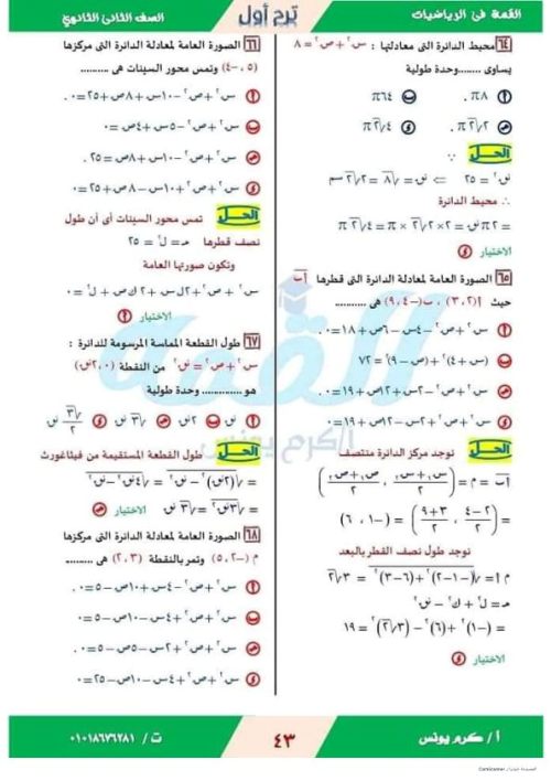 مدرس دوت كوم مذكره في الهندسة الفراغية الصف الثاني الثانوي ترم اول ( الجزء الثاني ) أ/ كرم يونس