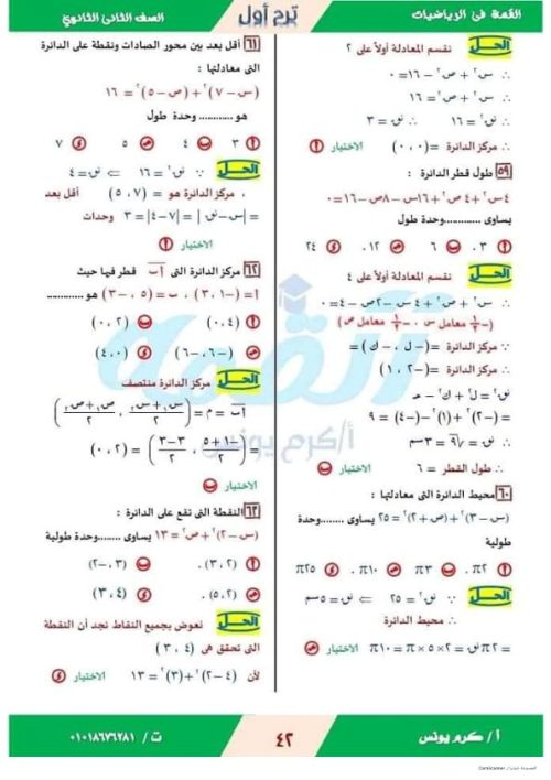 مدرس دوت كوم مذكره في الهندسة الفراغية الصف الثاني الثانوي ترم اول ( الجزء الثاني ) أ/ كرم يونس