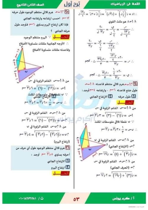 مدرس دوت كوم مذكره في الهندسة الفراغية الصف الثاني الثانوي ترم اول ( الجزء الثاني ) أ/ كرم يونس